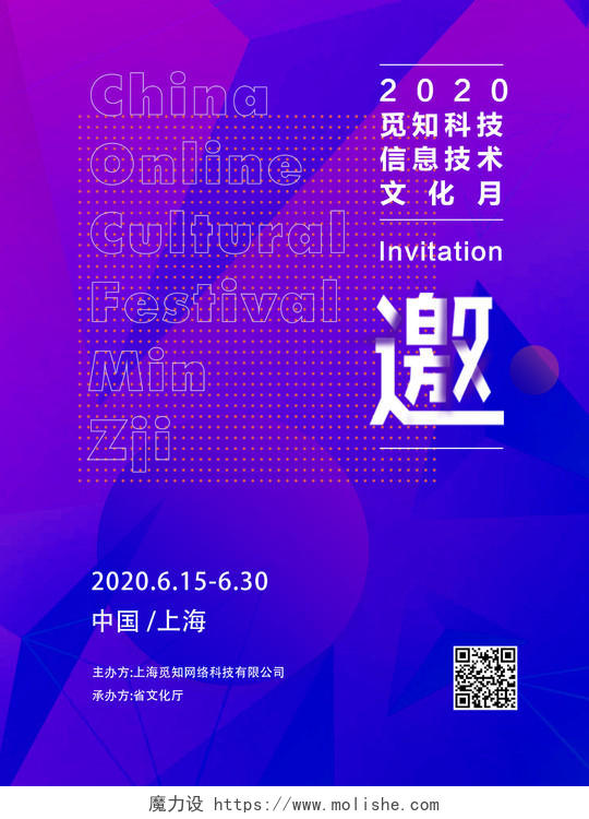 简约蓝紫色科技创新邀请函文化个性海报宣传峰会议展会邀请函